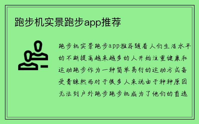 跑步机实景跑步app推荐