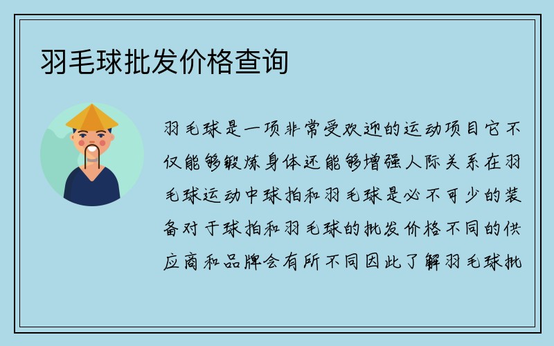 羽毛球批发价格查询