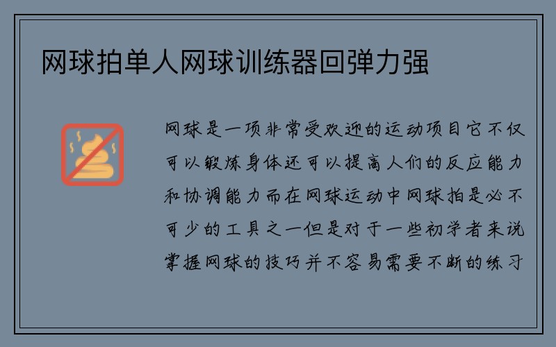 网球拍单人网球训练器回弹力强