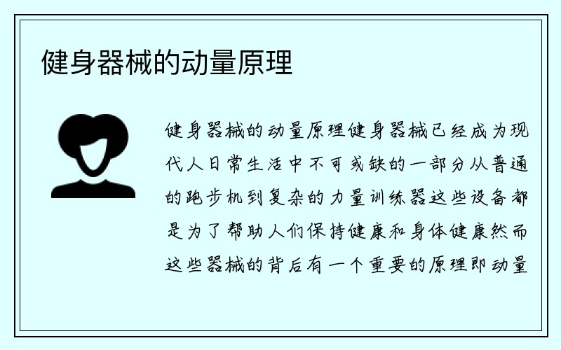 健身器械的动量原理