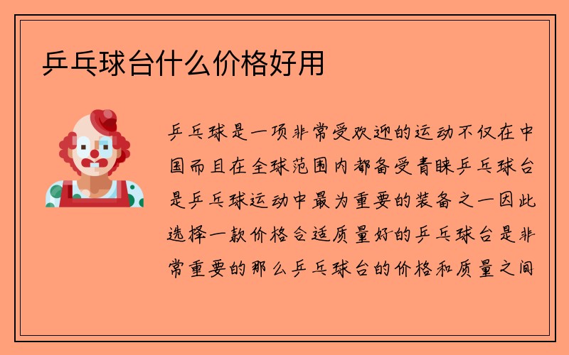 乒乓球台什么价格好用