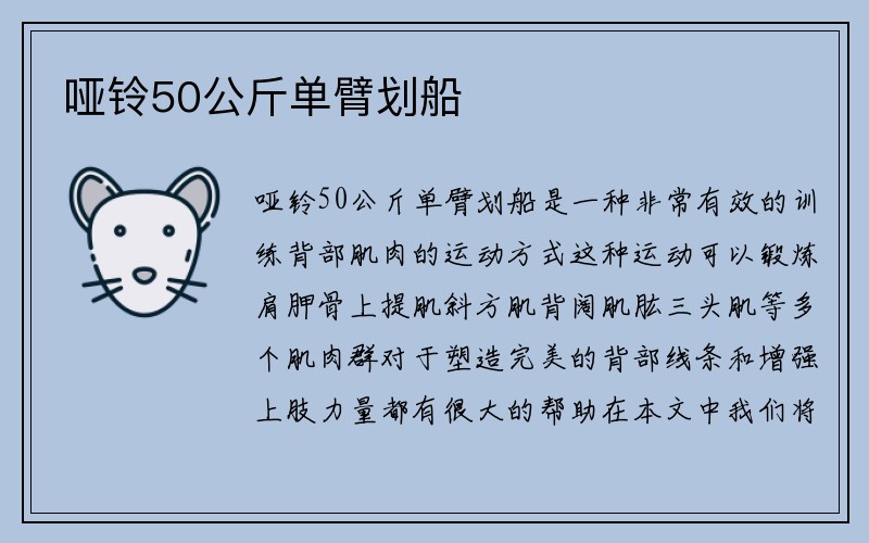 哑铃50公斤单臂划船