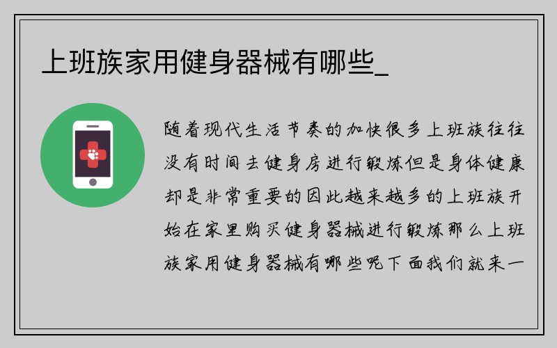 上班族家用健身器械有哪些_