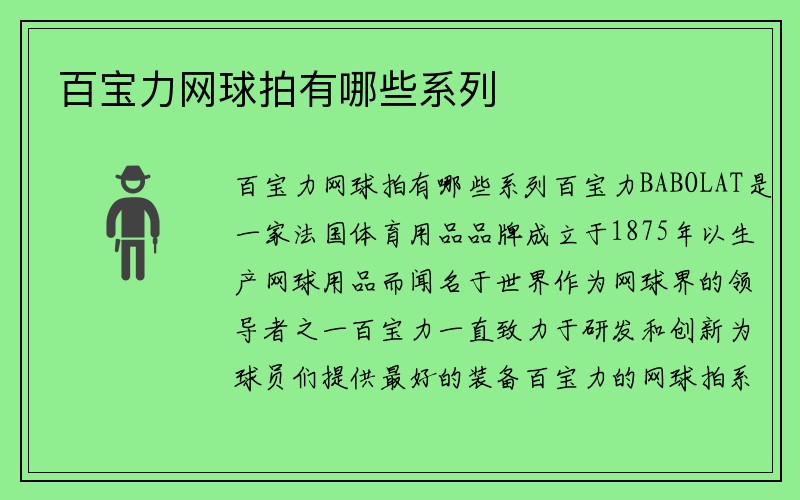 百宝力网球拍有哪些系列