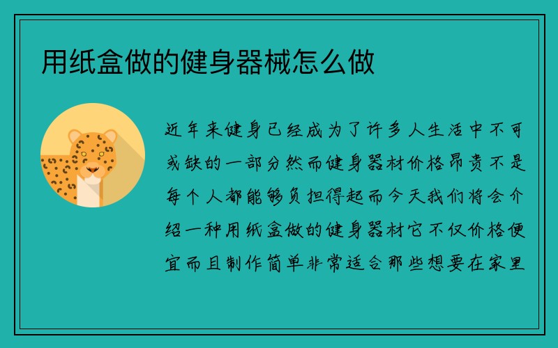 用纸盒做的健身器械怎么做