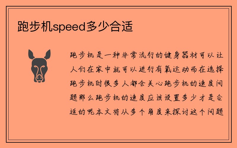 跑步机speed多少合适