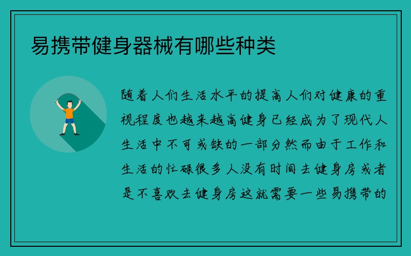 易携带健身器械有哪些种类