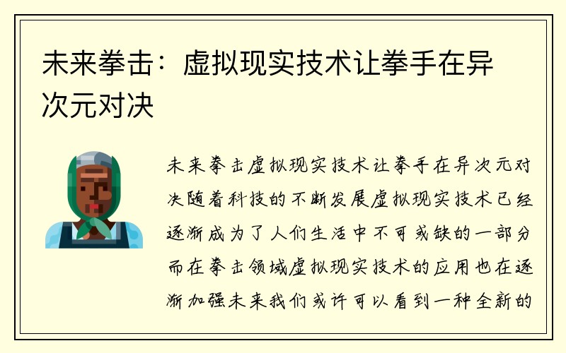 未来拳击：虚拟现实技术让拳手在异次元对决