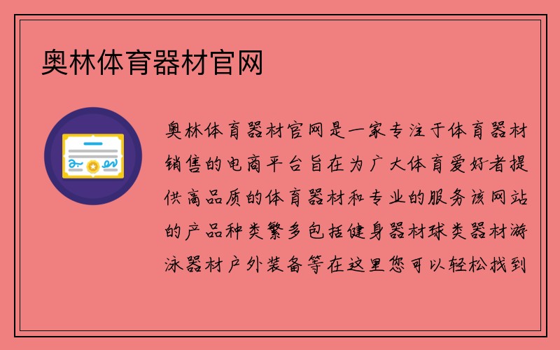 奥林体育器材官网