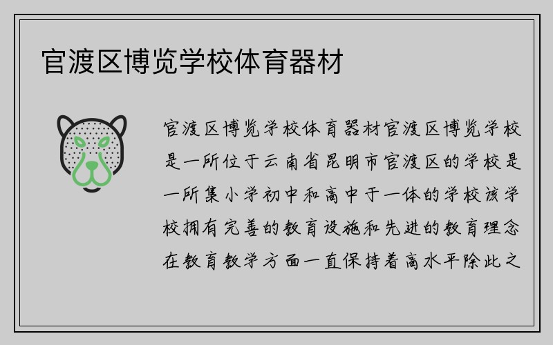 官渡区博览学校体育器材