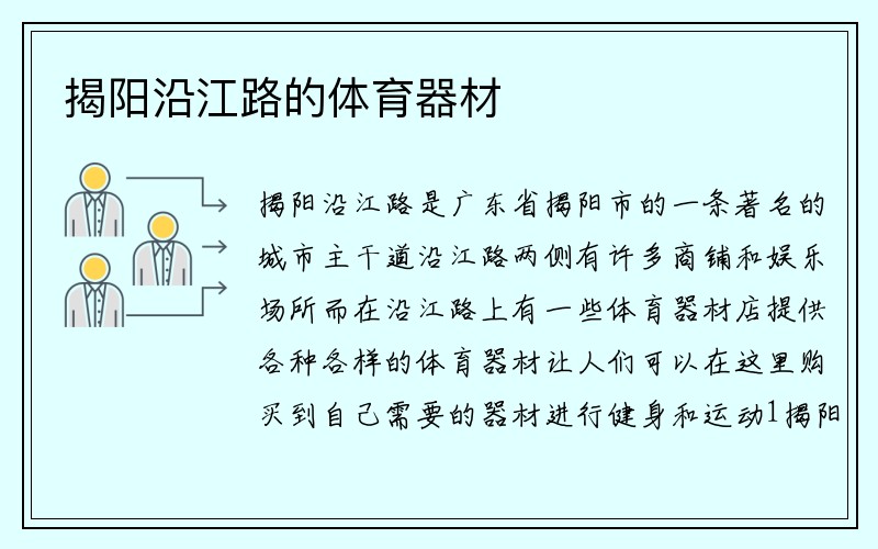 揭阳沿江路的体育器材