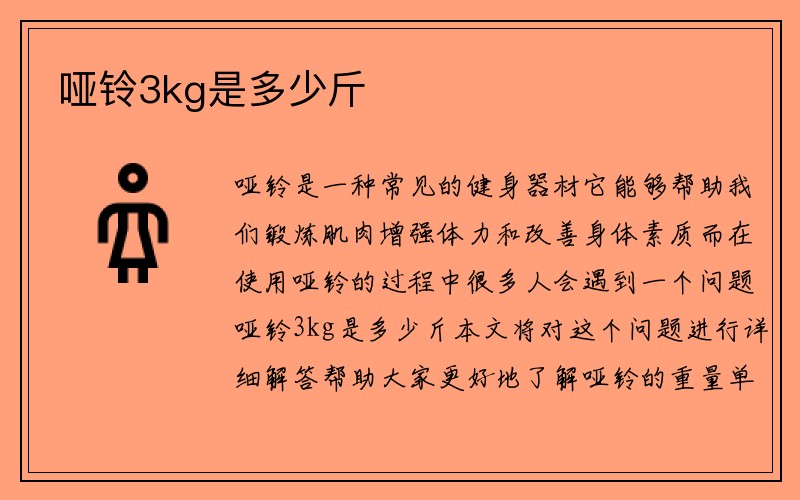 哑铃3kg是多少斤