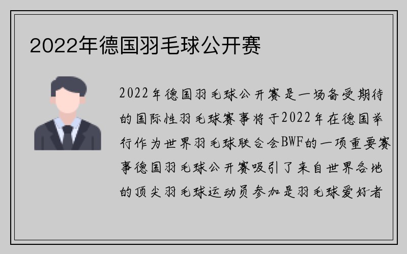 2022年德国羽毛球公开赛