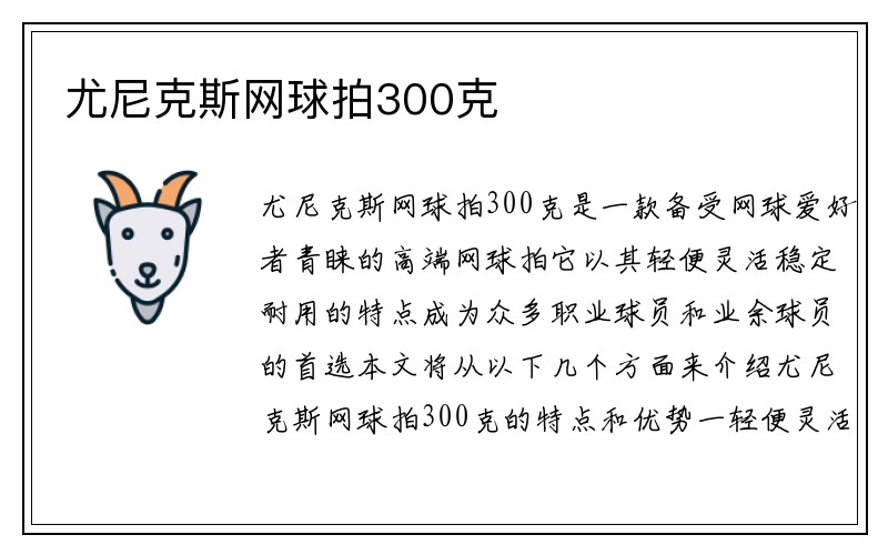 尤尼克斯网球拍300克