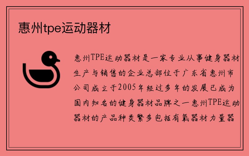 惠州tpe运动器材