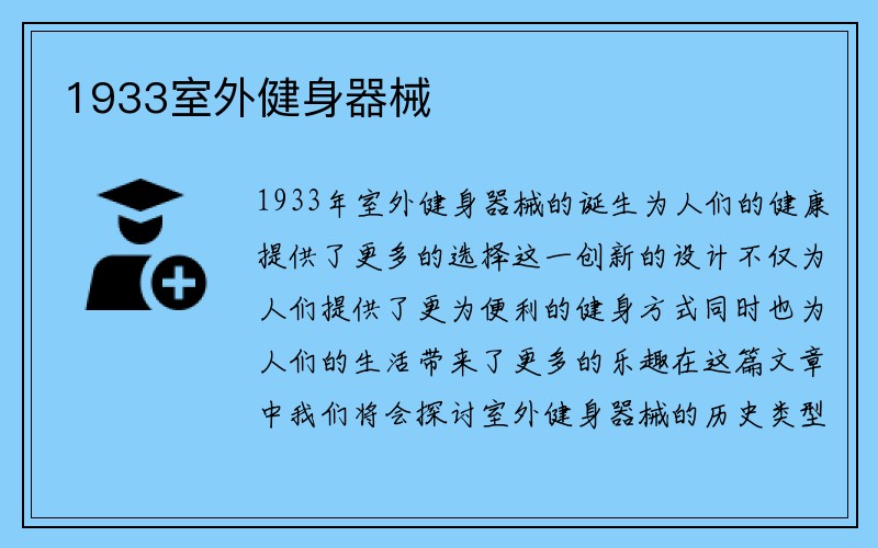 1933室外健身器械